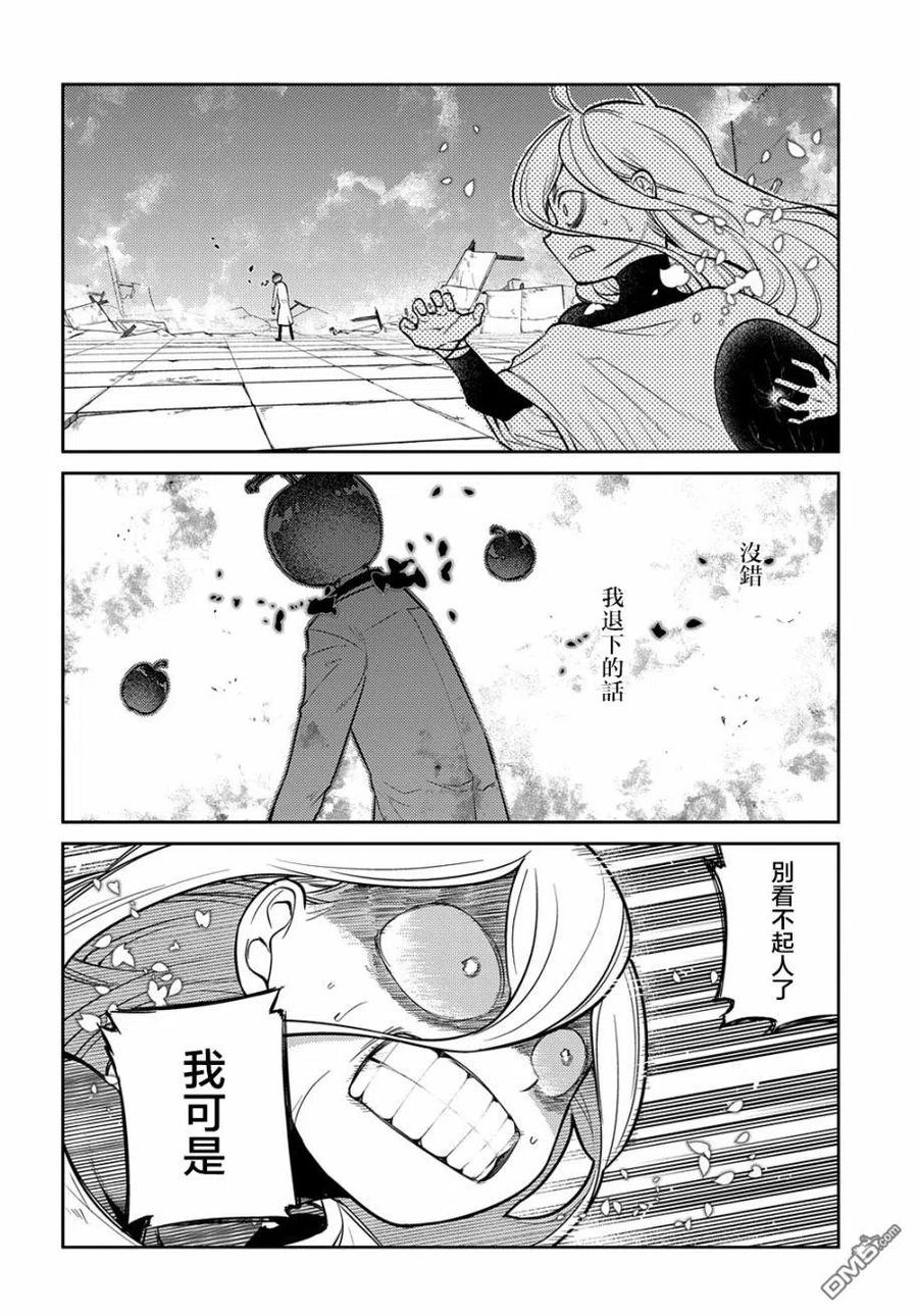 轮回的花瓣 第74话 第10页