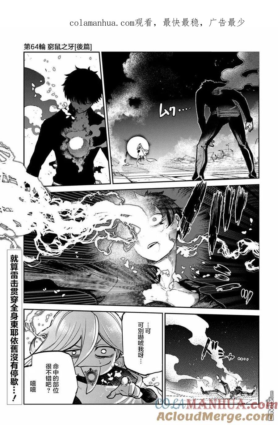 轮回的花瓣 第74话 第1页