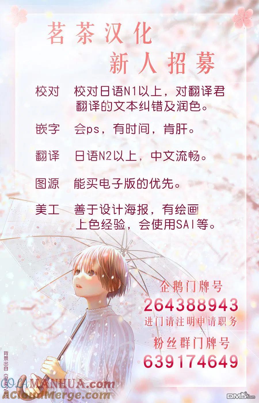 轮回的花瓣 第74话 第17页