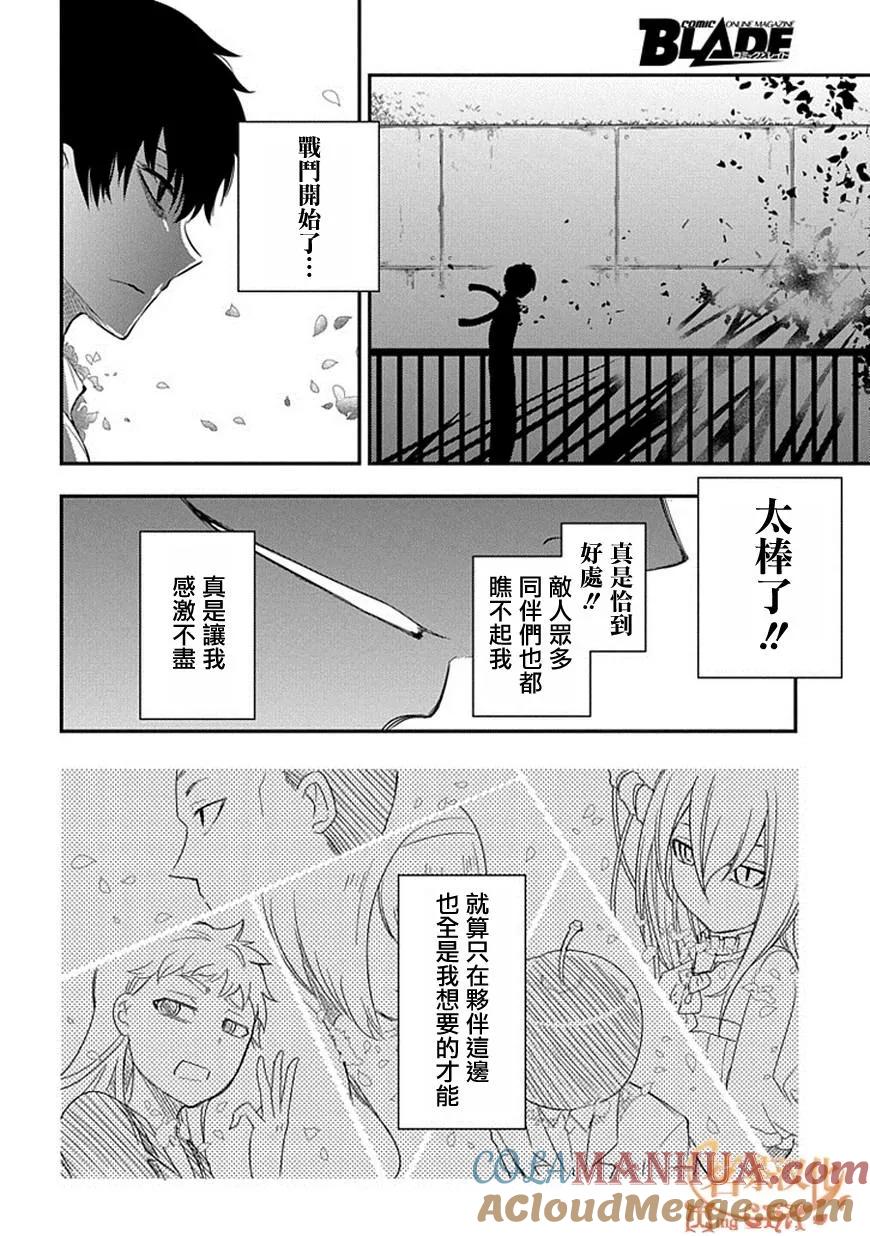 轮回的花瓣 第9话 应有的样子 第29页