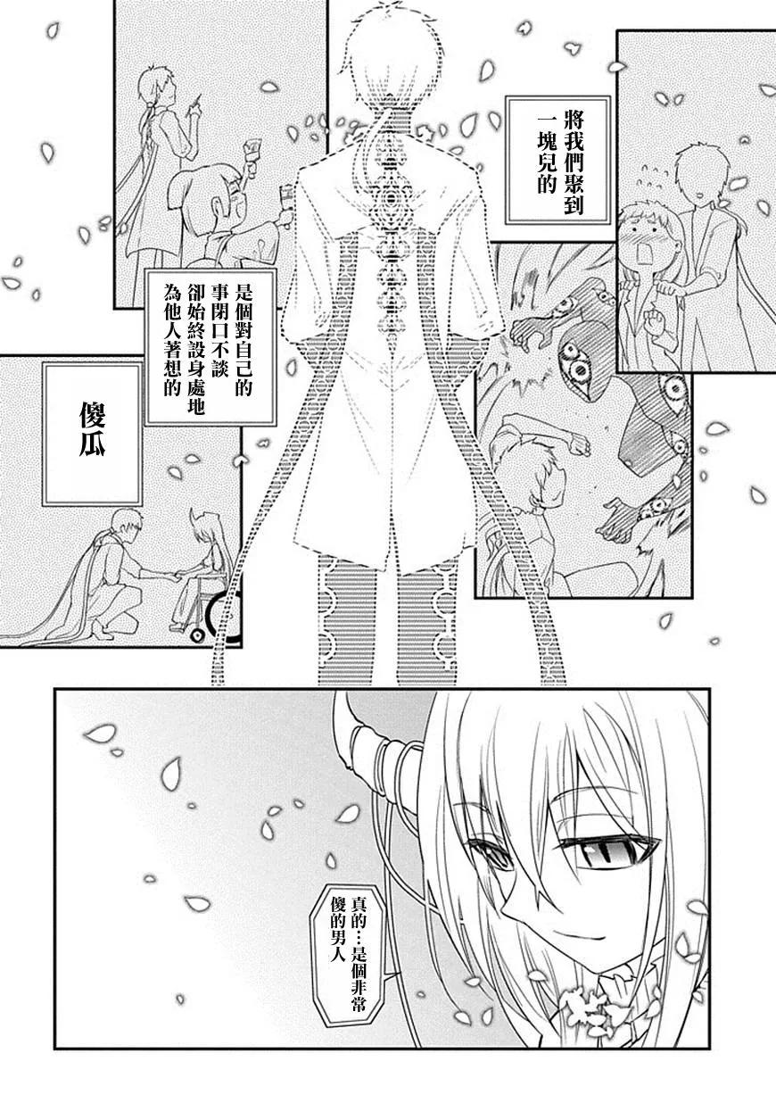 轮回的花瓣 第9话 应有的样子 第8页