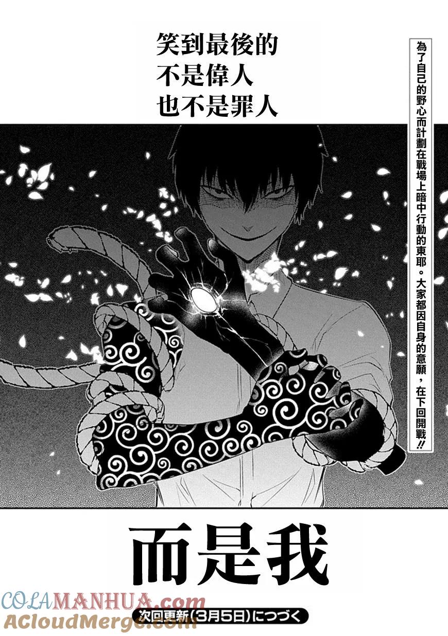 轮回的花瓣 第9话 应有的样子 第31页