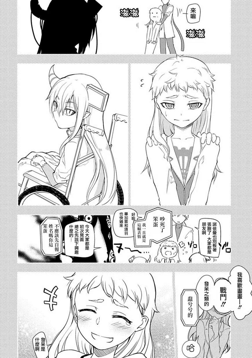 轮回的花瓣 第9话 应有的样子 第2页