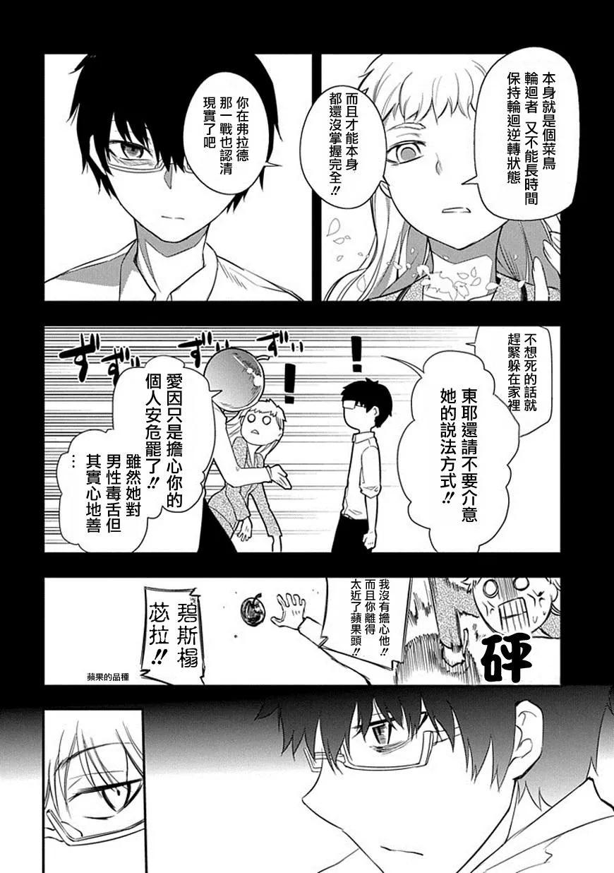 轮回的花瓣 第9话 应有的样子 第20页