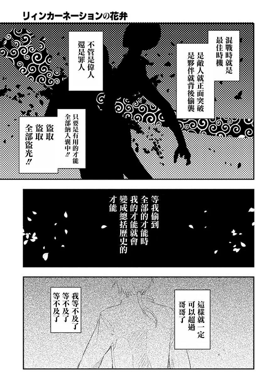 轮回的花瓣 第9话 应有的样子 第30页