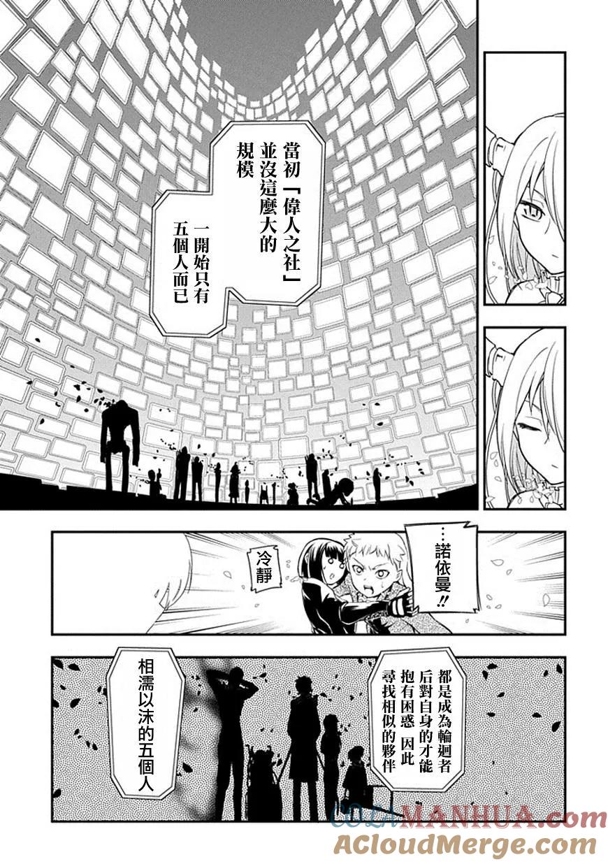 轮回的花瓣 第9话 应有的样子 第7页