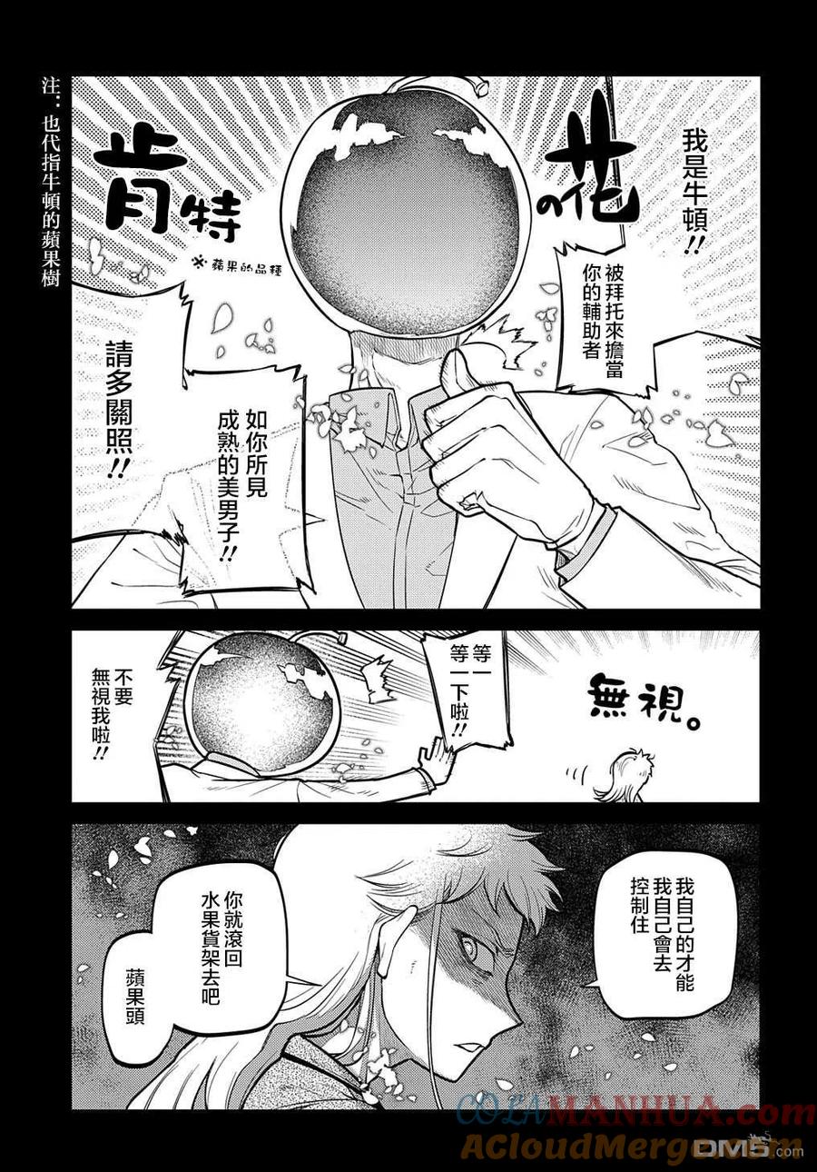 轮回的花瓣 第75话 第13页