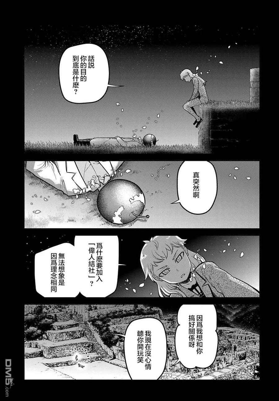 轮回的花瓣 第75话 第29页