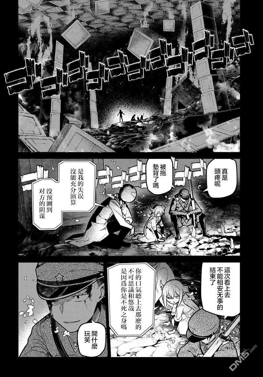 轮回的花瓣 第75话 第32页