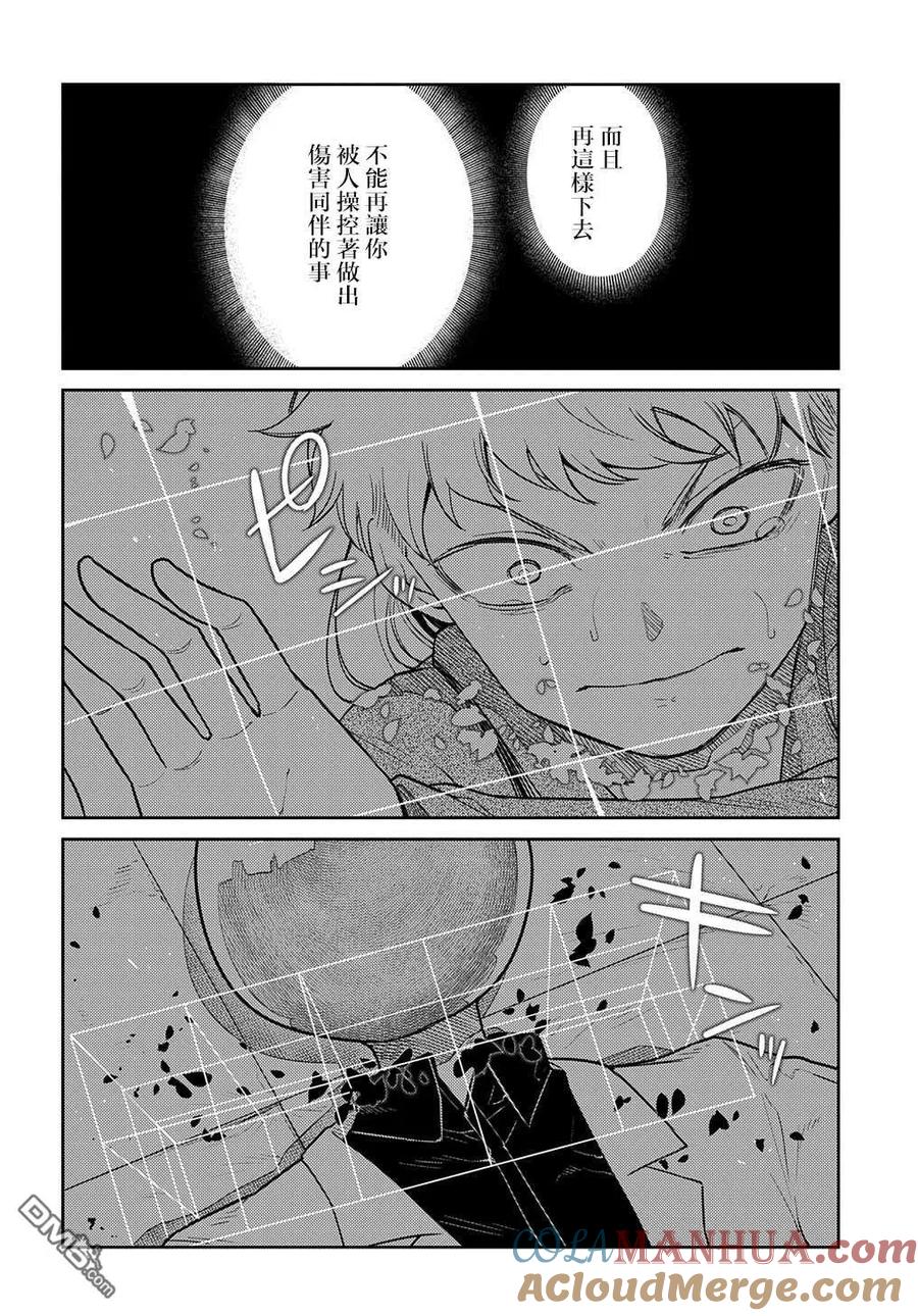 轮回的花瓣 第75话 第40页