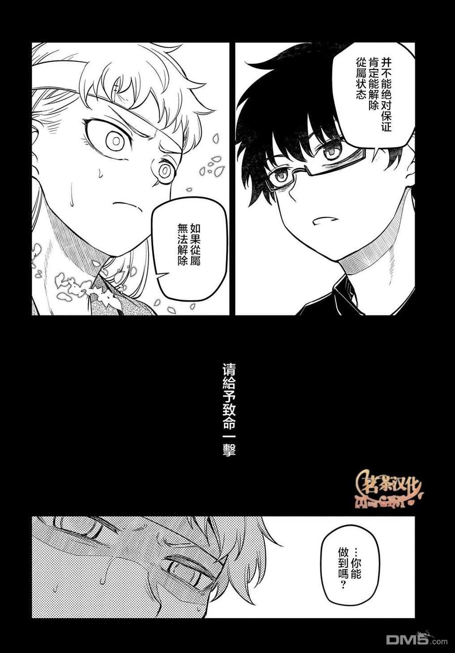 轮回的花瓣 第75话 第6页