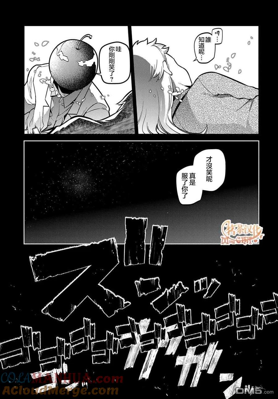 轮回的花瓣 第75话 第31页