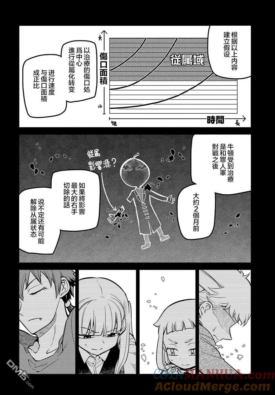 轮回的花瓣 第75话 第4页