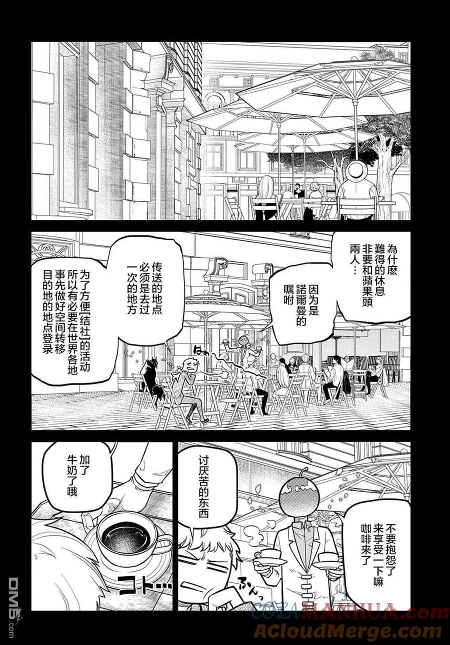 轮回的花瓣 第75话 第22页