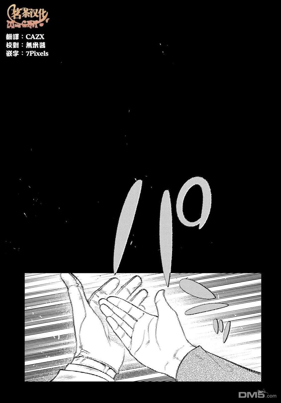轮回的花瓣 第75话 第11页