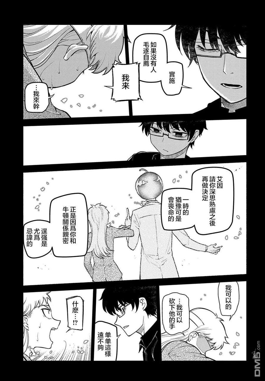 轮回的花瓣 第75话 第5页