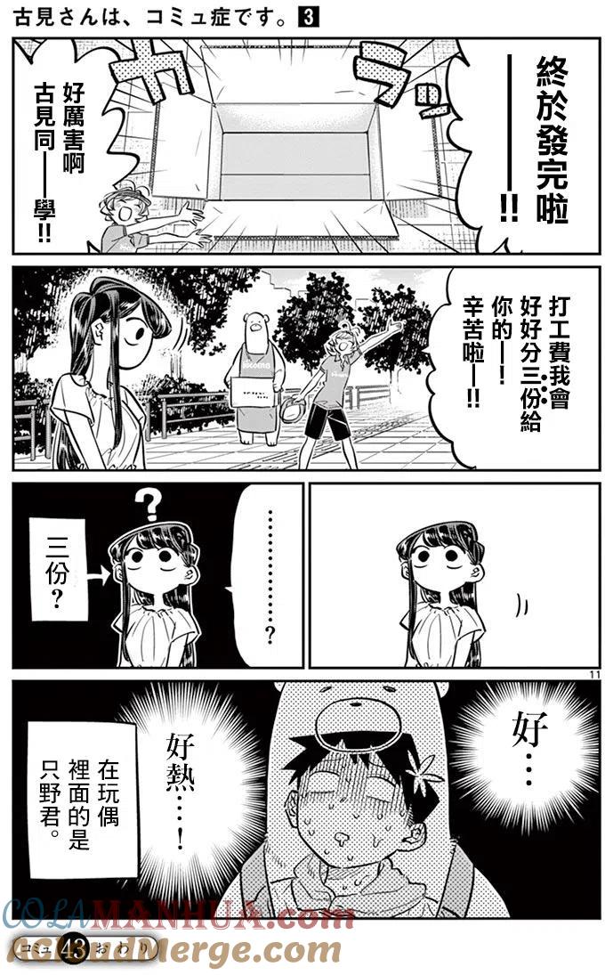 古见同学是沟通鲁蛇。 第43回 第2页