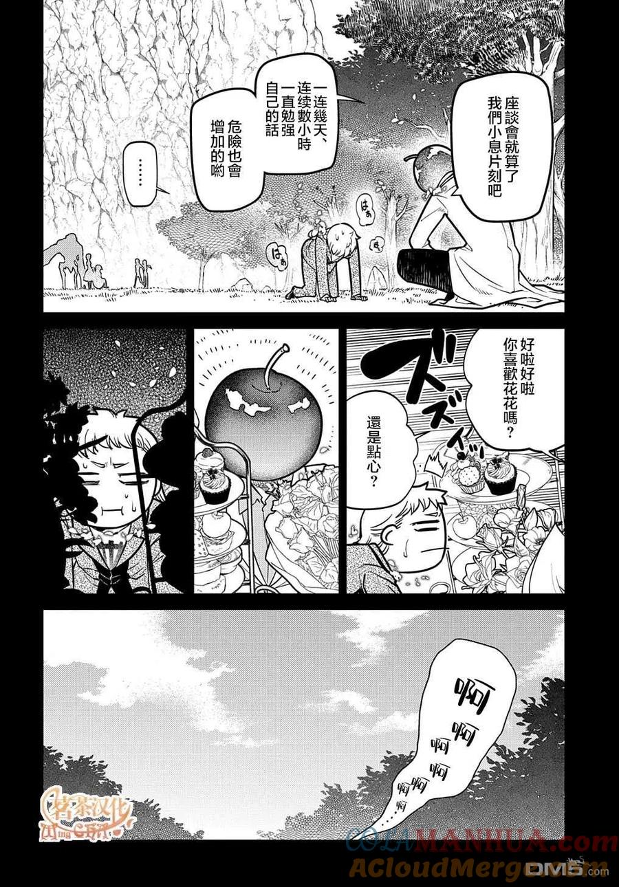 轮回的花瓣 第75话 第16页