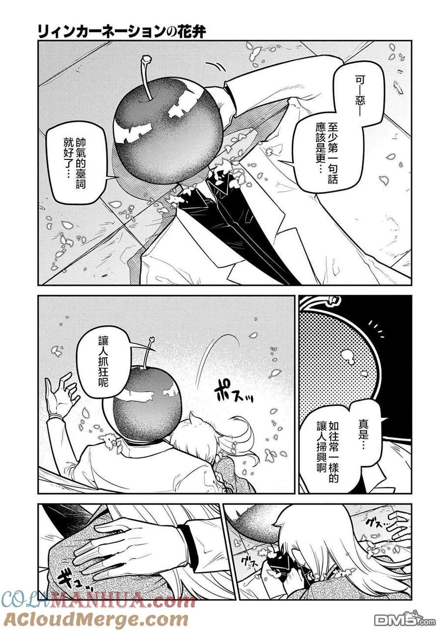 轮回的花瓣 第75话 第43页