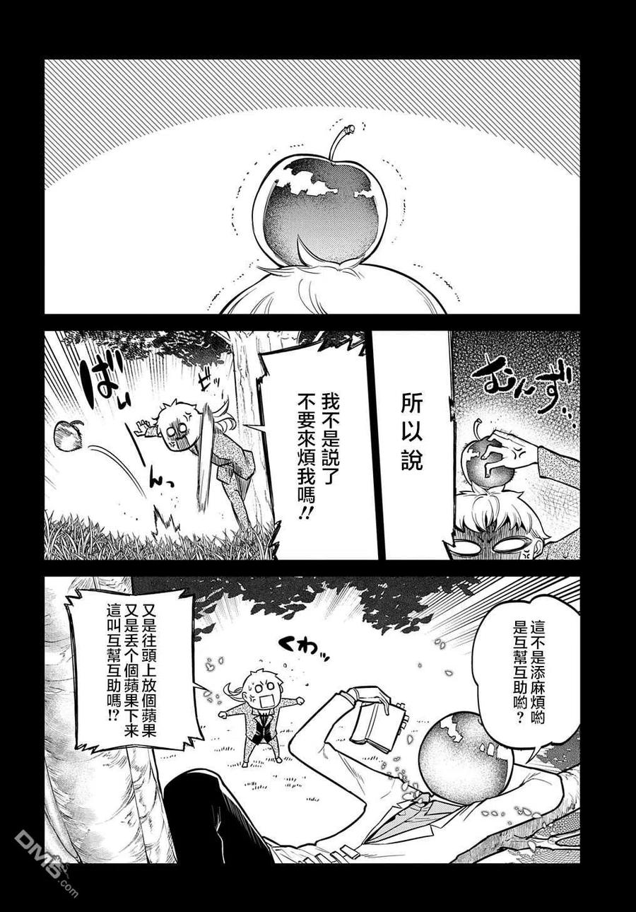 轮回的花瓣 第75话 第14页