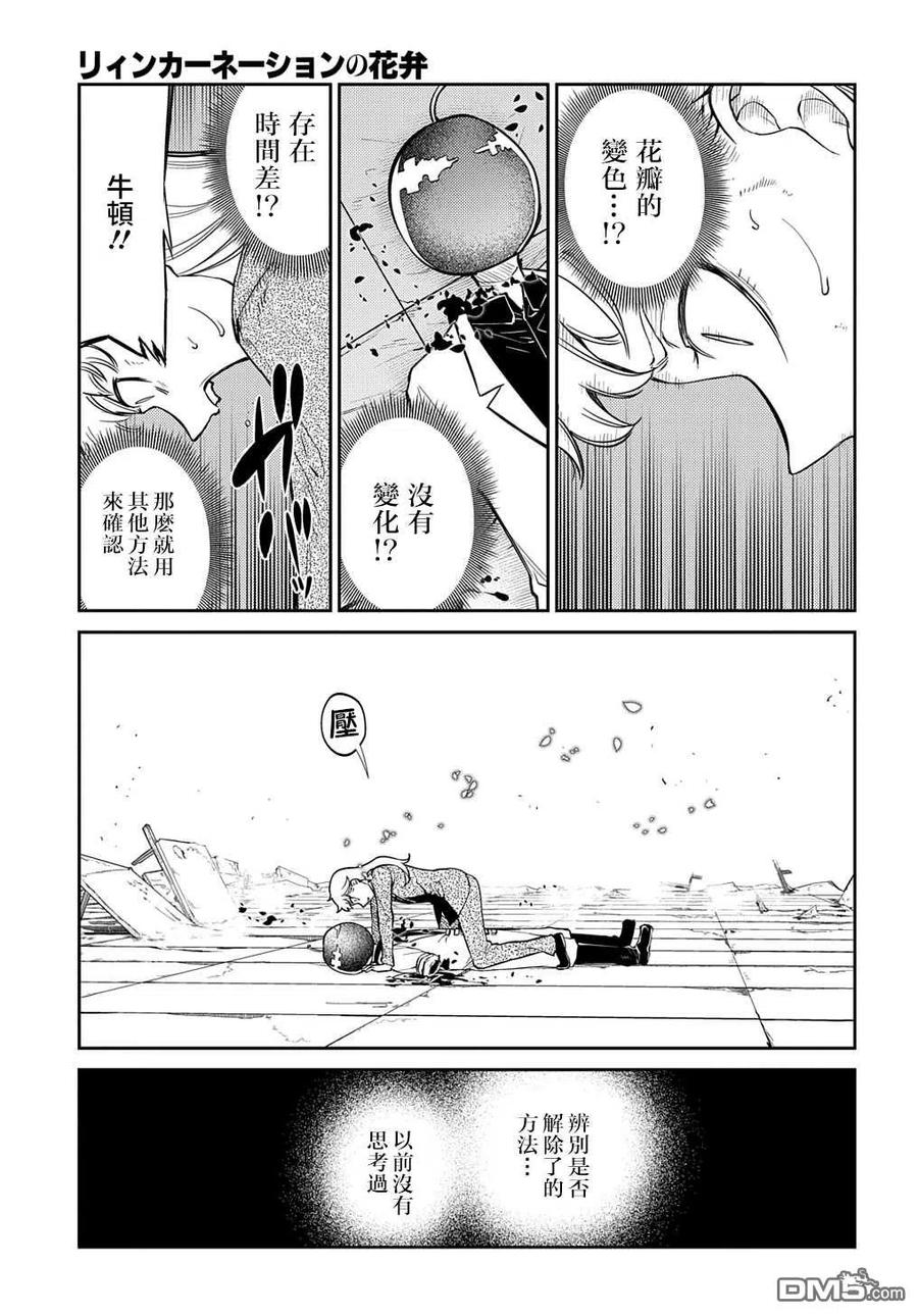 轮回的花瓣 第75话 第9页