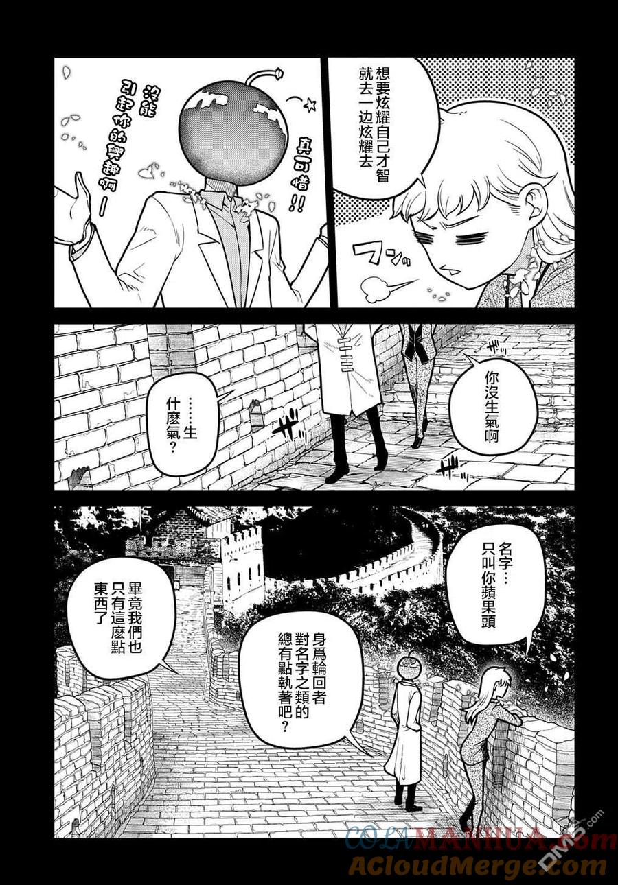 轮回的花瓣 第75话 第25页