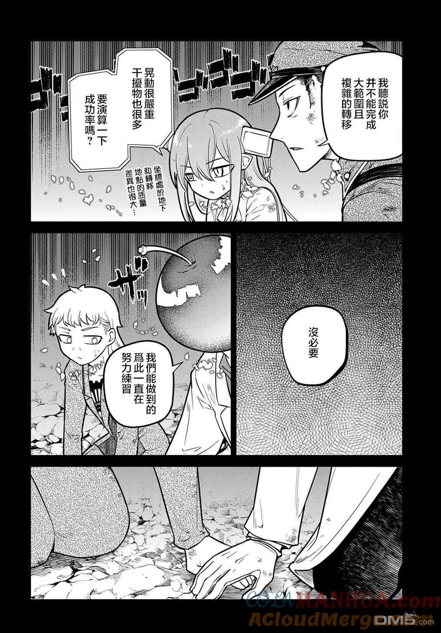 轮回的花瓣 第75话 第34页