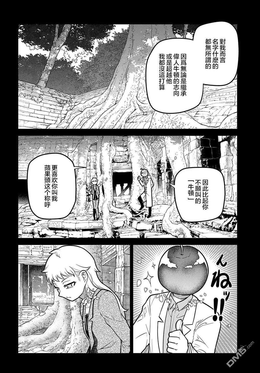 轮回的花瓣 第75话 第26页
