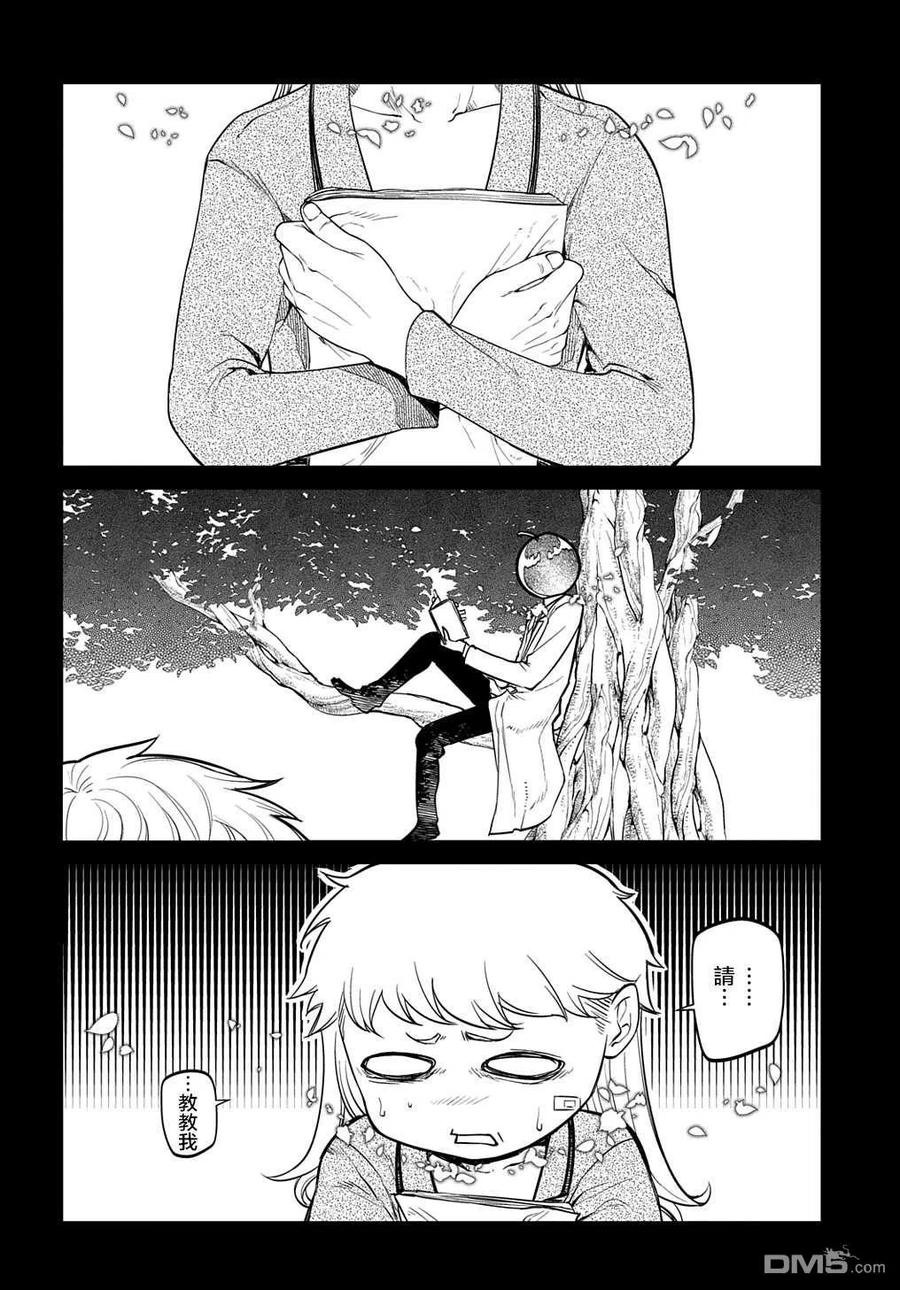 轮回的花瓣 第75话 第20页