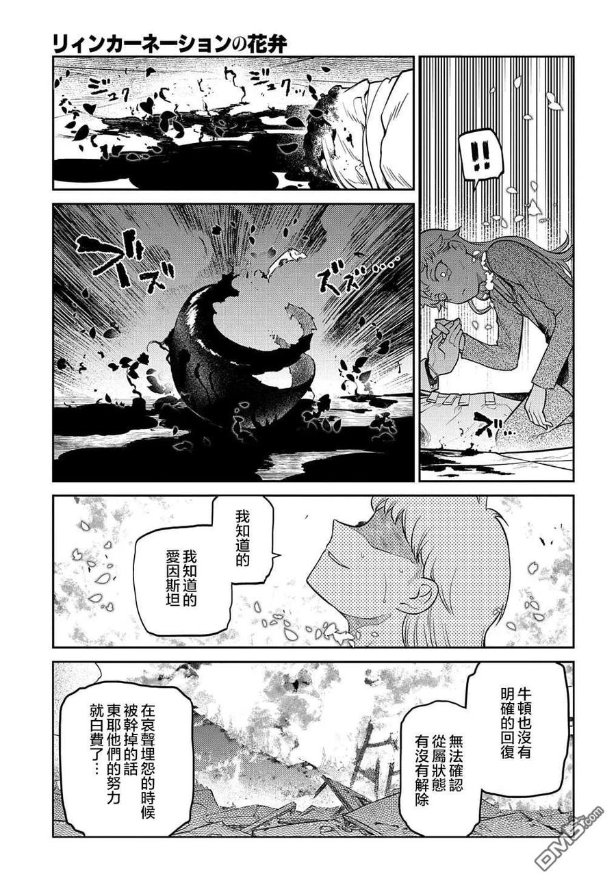 轮回的花瓣 第75话 第39页