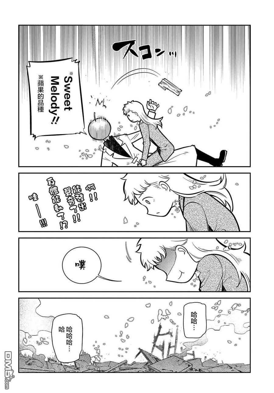 轮回的花瓣 第75话 第42页