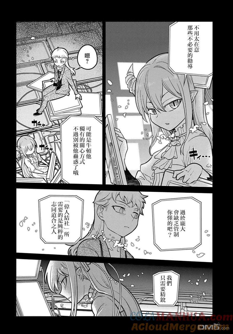 轮回的花瓣 第75话 第28页