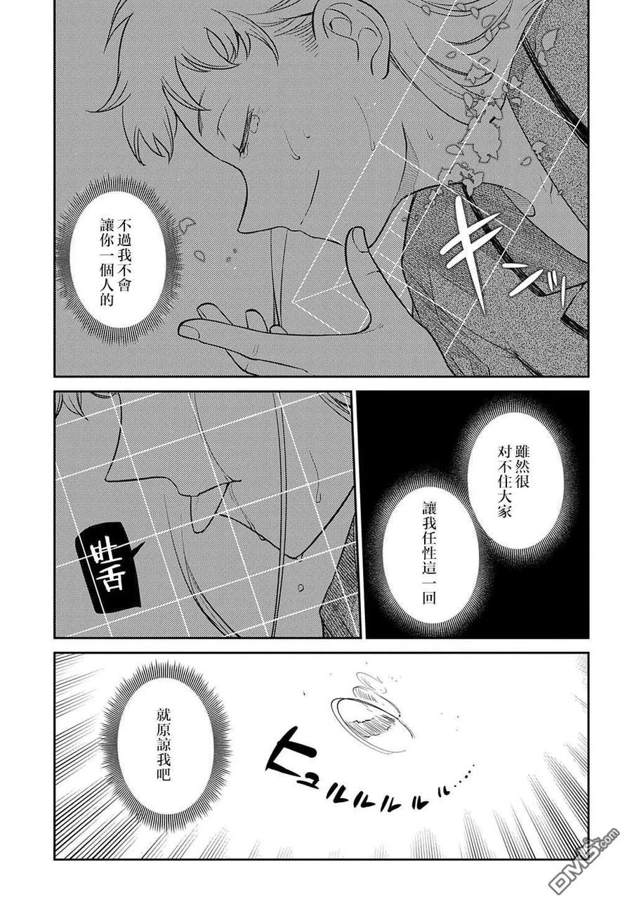 轮回的花瓣 第75话 第41页