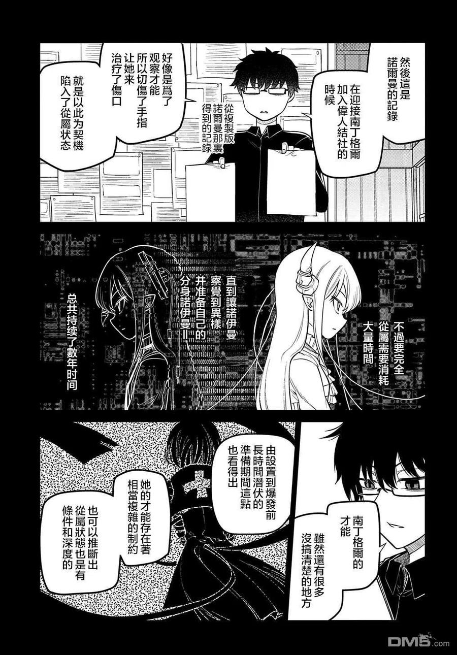 轮回的花瓣 第75话 第3页