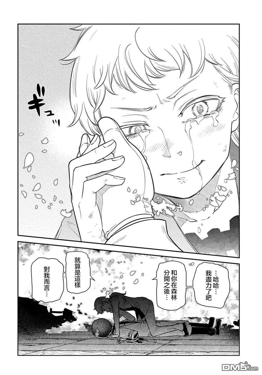 轮回的花瓣 第75话 第38页