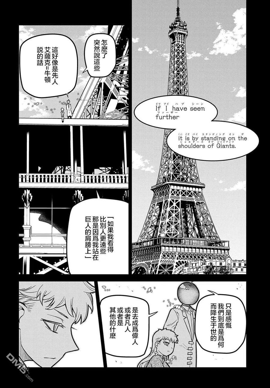 轮回的花瓣 第75话 第24页