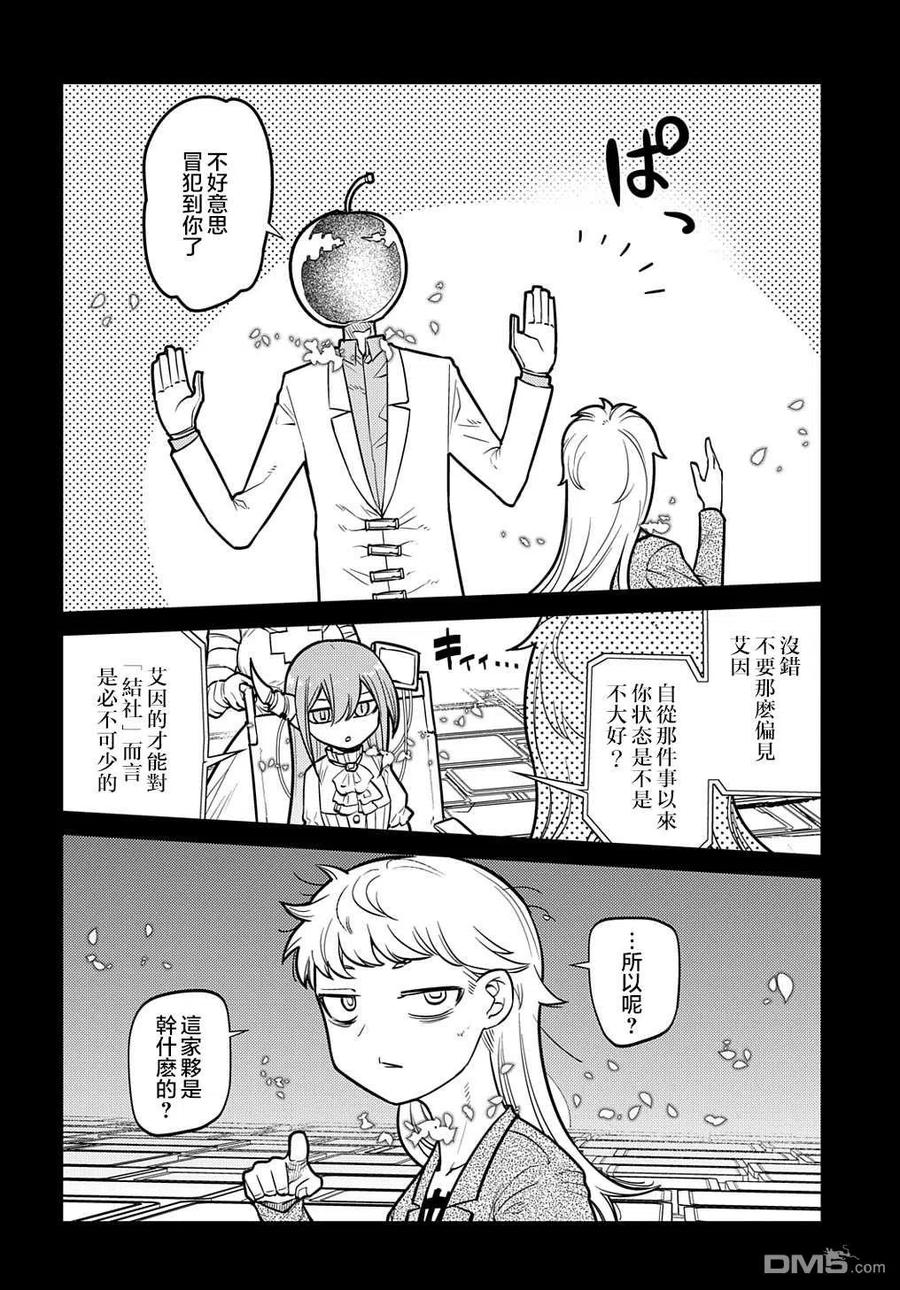 轮回的花瓣 第75话 第12页