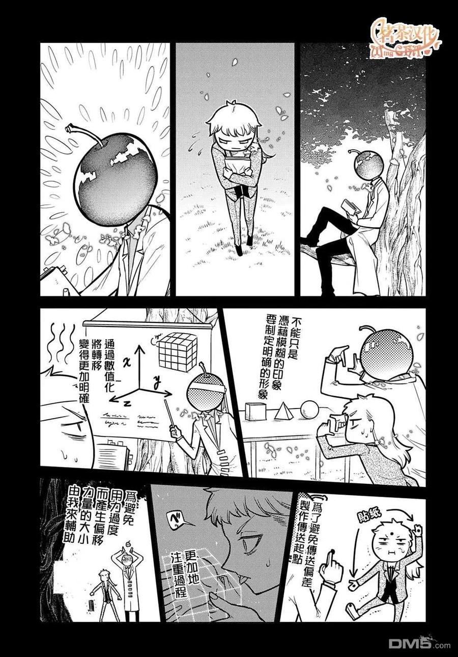 轮回的花瓣 第75话 第21页
