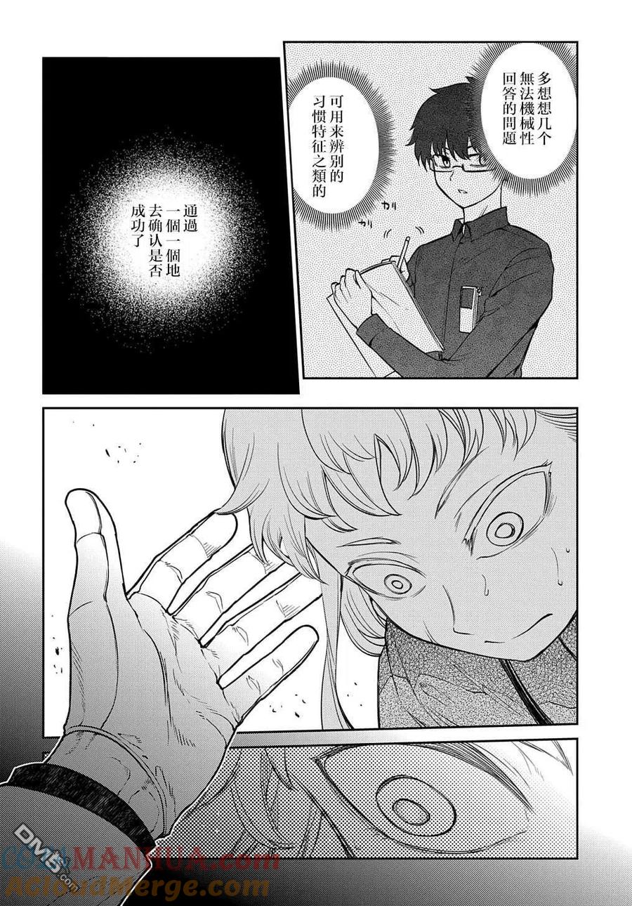 轮回的花瓣 第75话 第10页