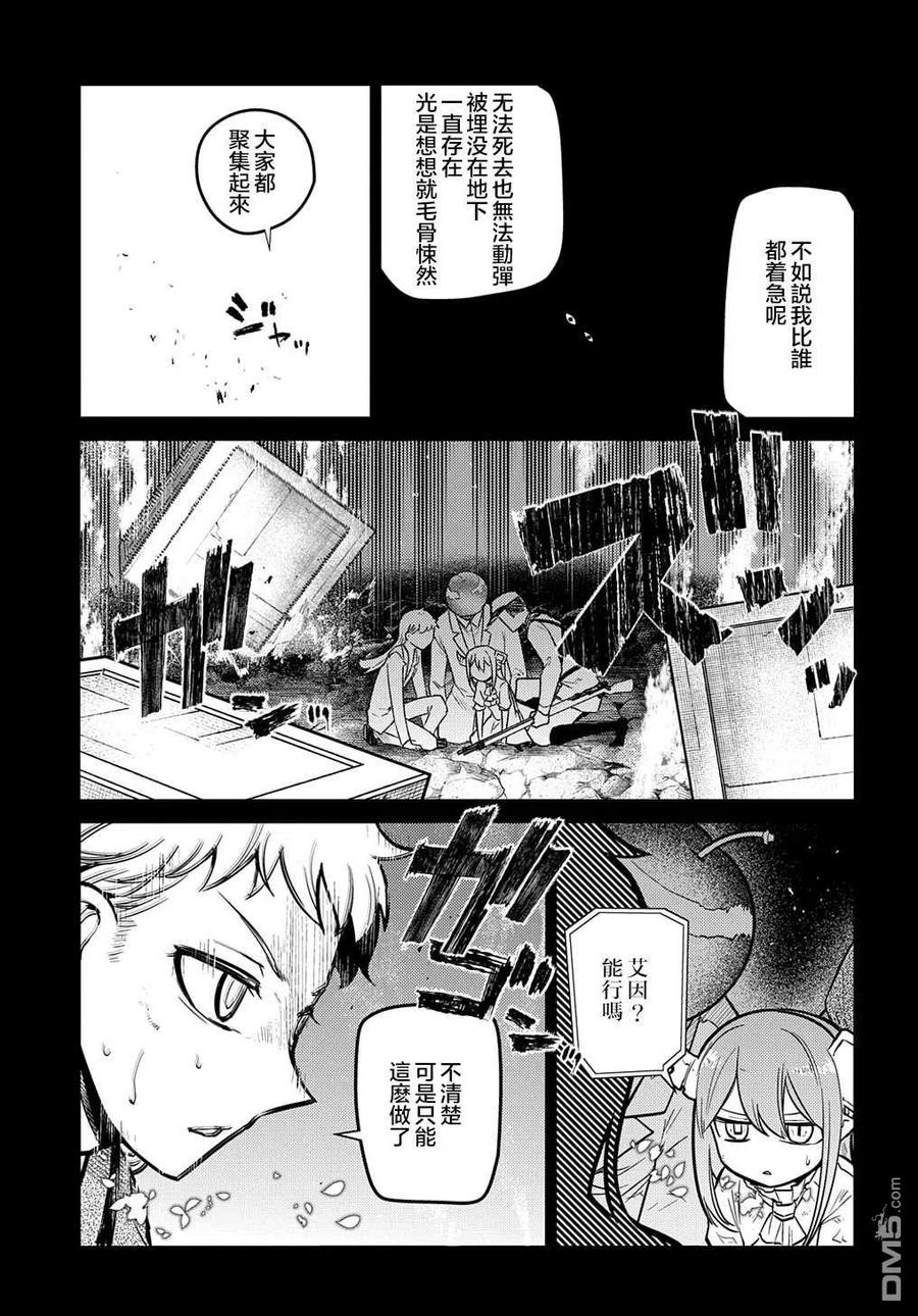 轮回的花瓣 第75话 第33页