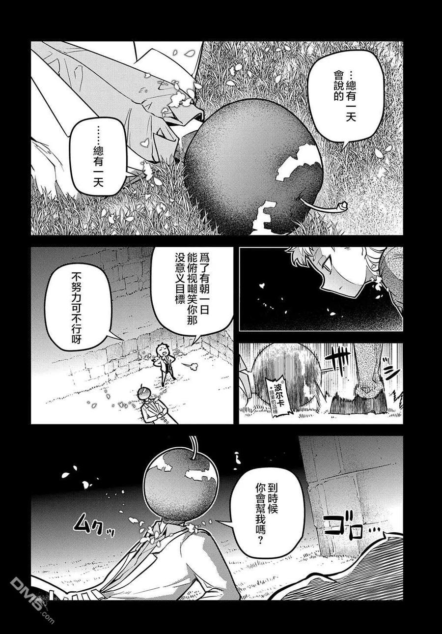 轮回的花瓣 第75话 第30页