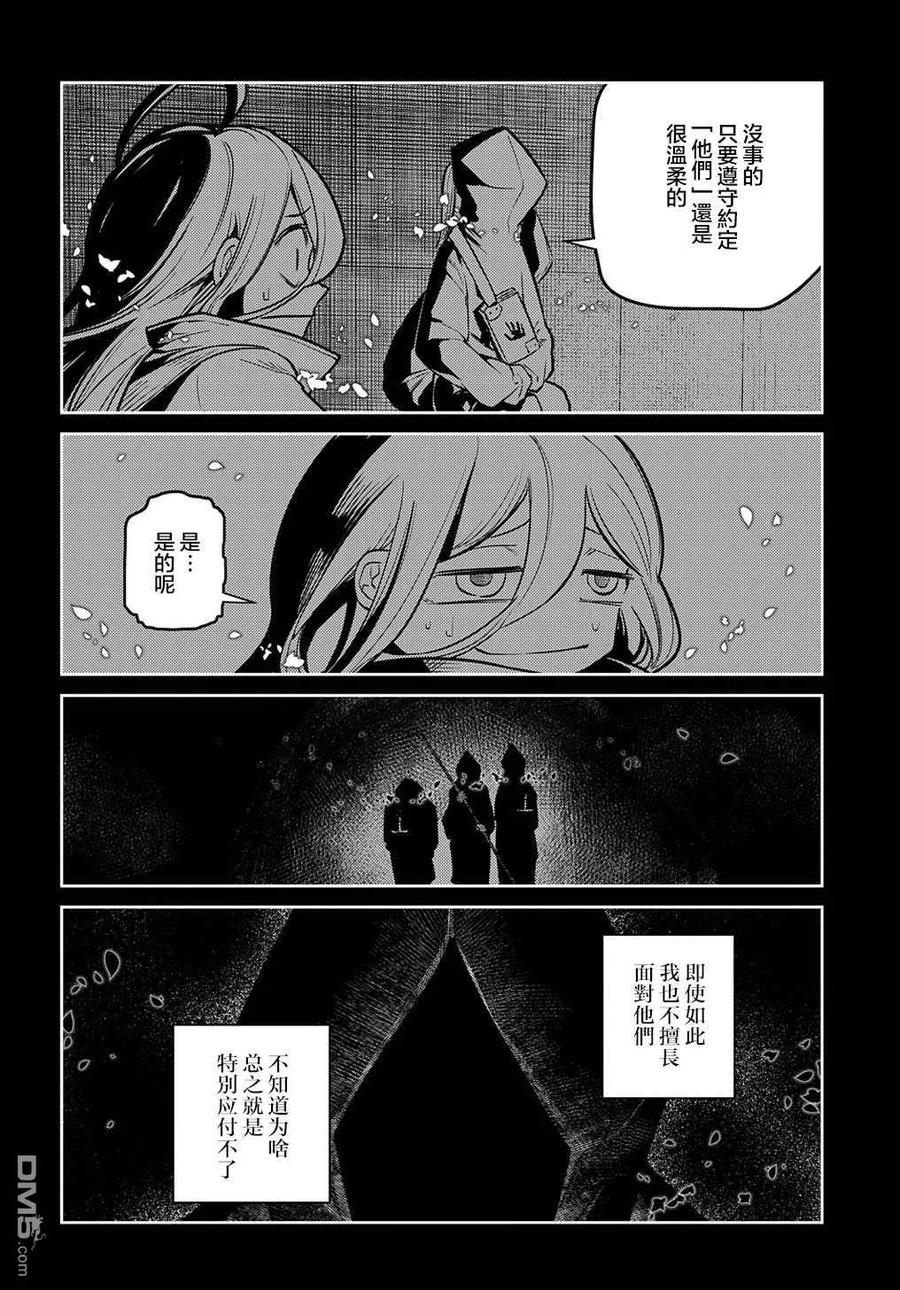 轮回的花瓣 第76话 第18页