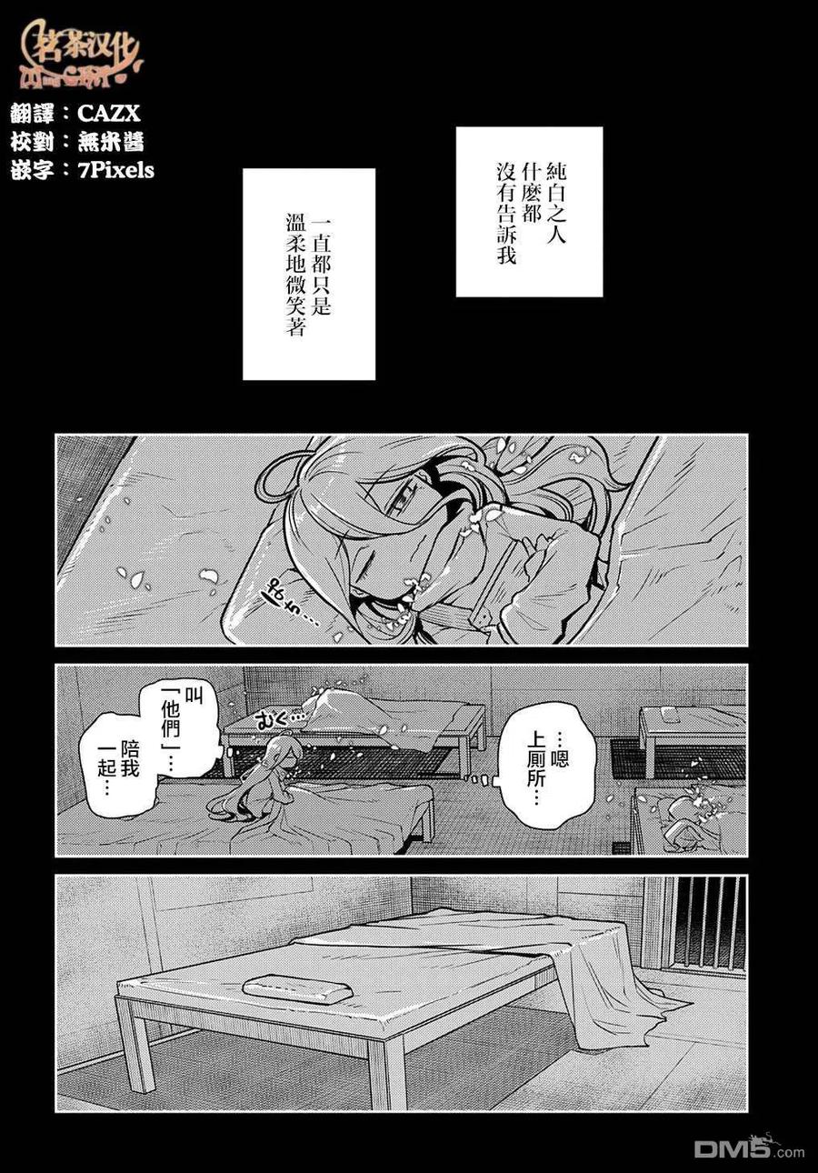 轮回的花瓣 第76话 第28页