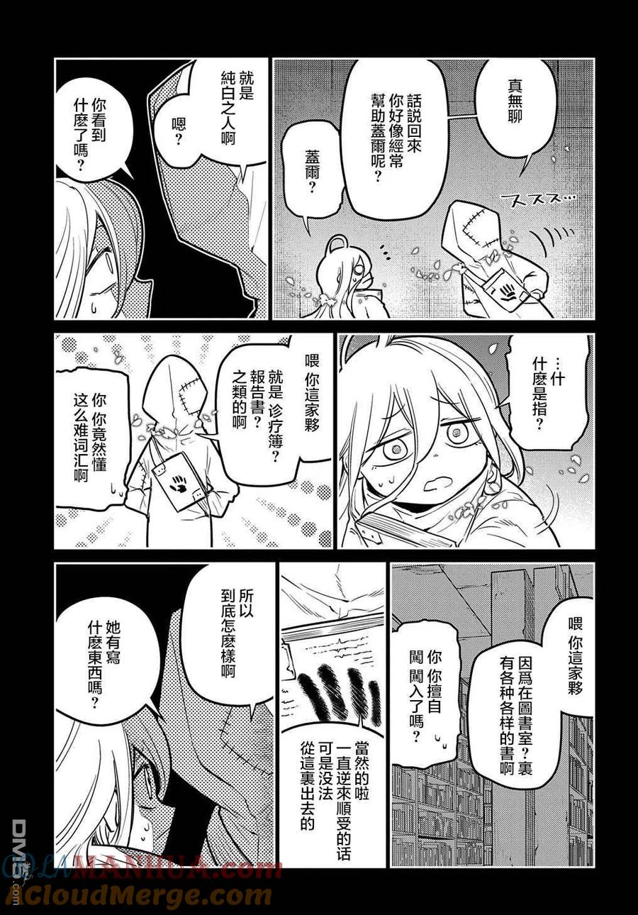 轮回的花瓣 第76话 第11页