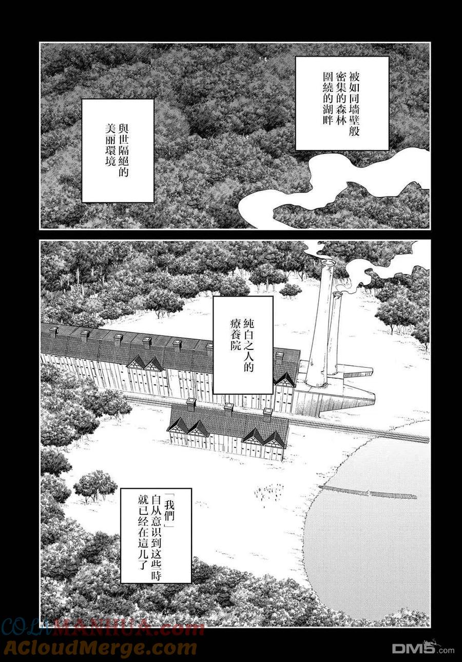 轮回的花瓣 第76话 第7页