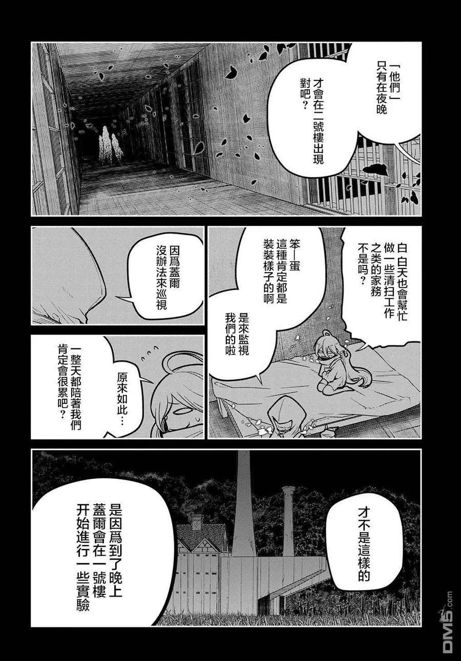 轮回的花瓣 第76话 第20页