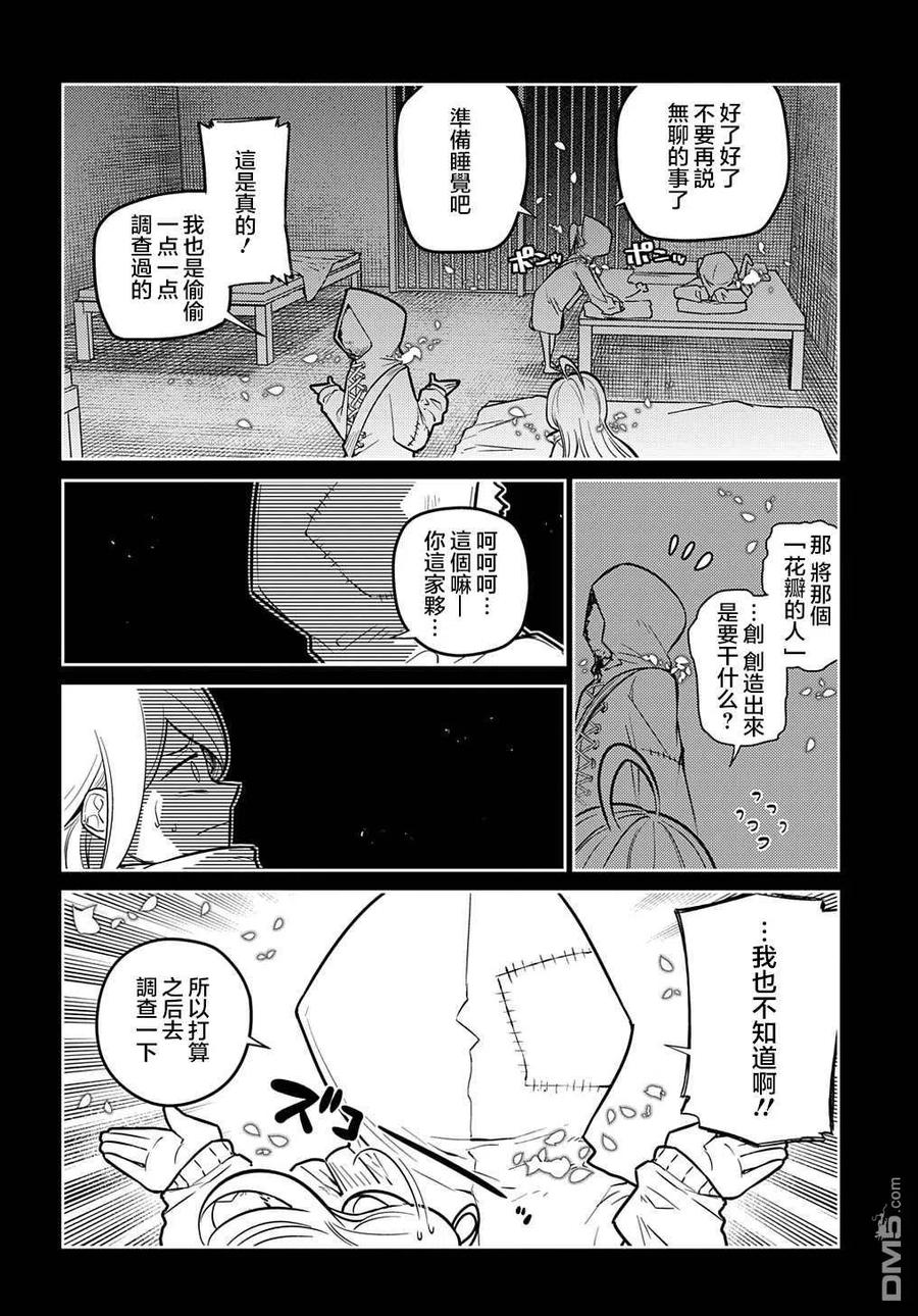 轮回的花瓣 第76话 第22页