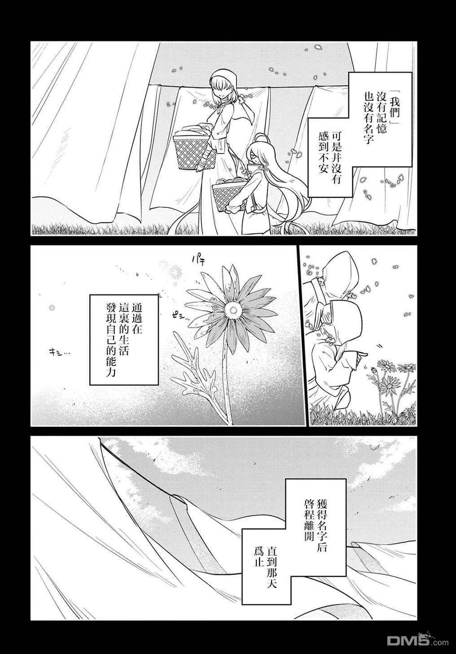 轮回的花瓣 第76话 第8页