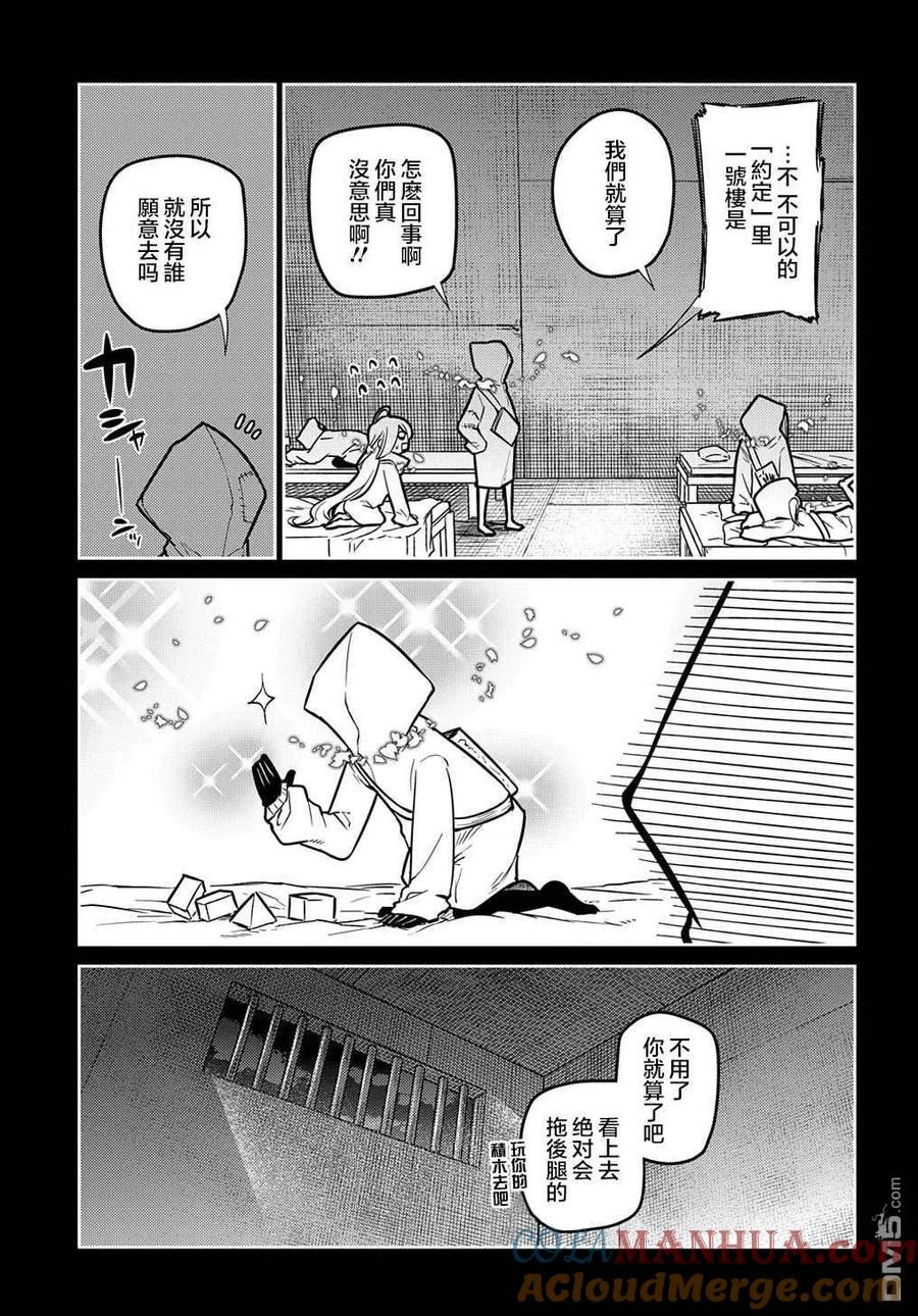 轮回的花瓣 第76话 第23页