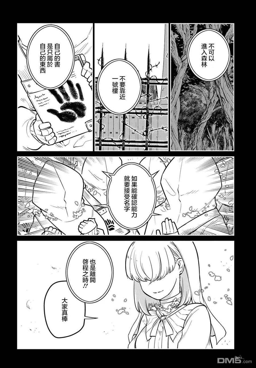 轮回的花瓣 第76话 第6页